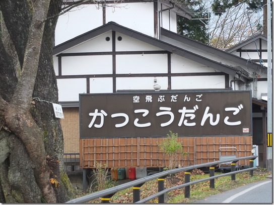 秋 東北 535 秋 東北 535